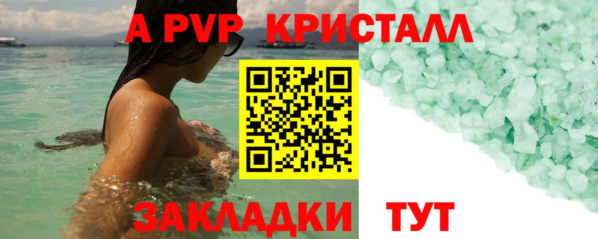 Alpha-PVP СК КРИС  A PVP Соль  магазин продажи наркотиков  A-PVP  Сланцы  Вход с VPN 