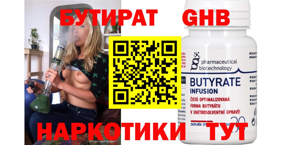 Сланцы  Бутират бутик  Вход с VPN 