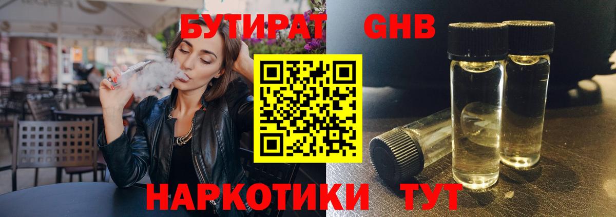 БУТИРАТ оксана Сланцы