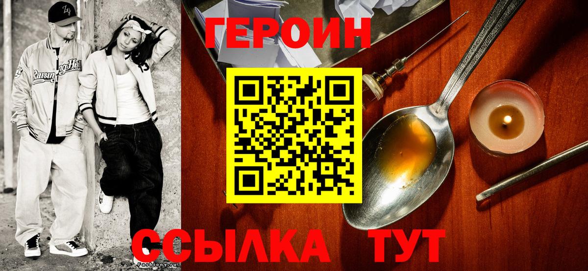 Героин Heroin Сланцы