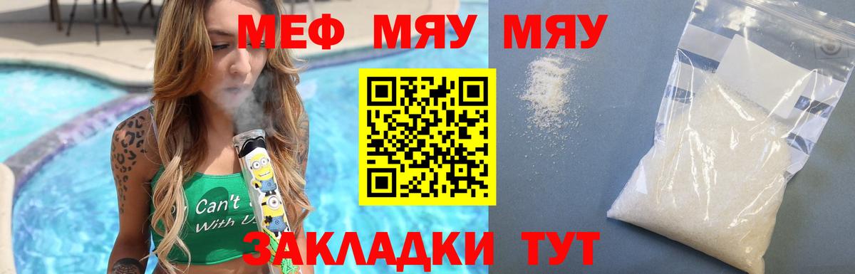 МЯУ-МЯУ мука  МЕФ  МЯУ-МЯУ VHQ  Сланцы  Вход с VPN 