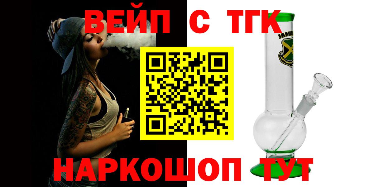 mega зеркало  ТГК вейп  Вход с VPN  Сланцы  купить наркоту 